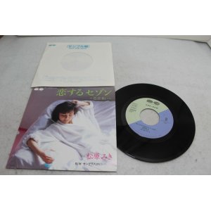 画像: 松原ミキ MIKI MATSUBARA - A)恋するセゾン 〜色恋来い〜  B)サングラスはもういらない  (MINT-/MINT-) / 1985 JAPAN ORIGINAL "PROMO" Used 7" Single 