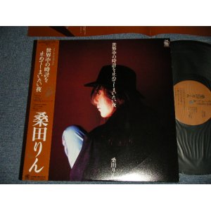 画像: 桑田 りん RIN KUWATA - 世界中の時計を止めてしまいたい夜 (Ex+++/MINT-) / 1985 JAPAN ORIGINAL "PROMO"  used LP with OBI 