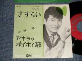 画像: 小林　旭 KOBAYASHI AKIRA  -  A) さすらい   B)アキラのホイホイ節 (¥290 PRICE MARK) (MINT-/MINT-) / 1960 JAPAN ORIGINAL RE-PRESS? Used 7" シングル