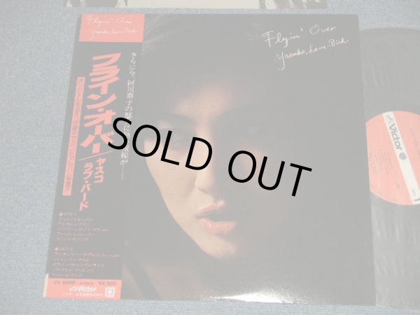 画像1: 阿川泰子 YASUKO AGAWA - FLYIN' OVER (Ex+++/MINT-)  / 1978 JAPAN ORIGINAL Used LP With OBI