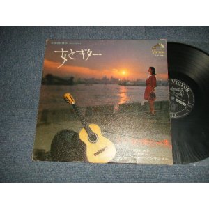 画像: 秋山実とビクター・ギター・アンサンブル MINORU AKIYAMA - 女とギター (Ex/VG+++, A-3,4,5:VG+ EDGE SPLIT)  / 1967 JAPAN ORIGINAL Used LP