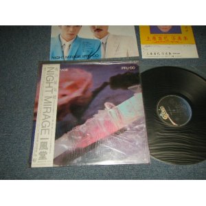 画像: 一風堂 IPPU-DO - 夜の蜃気楼 NIGHT MIRAGE (MINT-/MINT) / 1983 JAPAN ORIGINAL "PROMO" "With FLYER" Used LP with OBI オビ付 