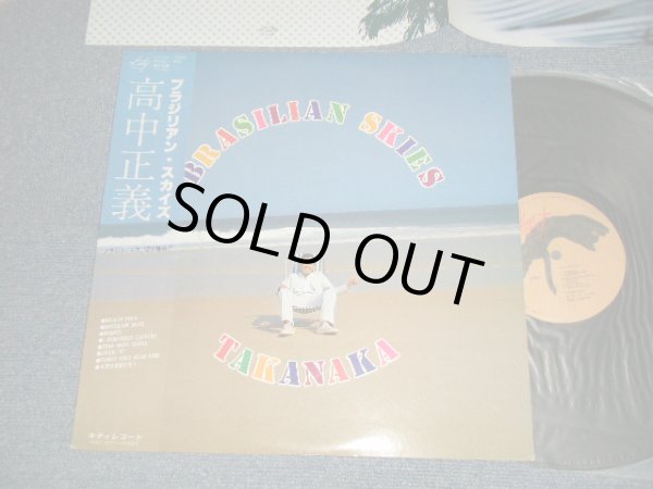 画像1: 高中正義 MASAYOSHI TAKANAKA - BRASILIAN SKIES (Ex+++/MINT-) / 1978 JAPAN ORIGINAL Used LP with OBI