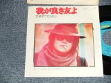 画像: かまやつひろし HIROSHI KAMAYATSU  スパイダース THE SPIDERS - A)我が良き友よ   B)ゴロワーズを吸ったことがあるかい = (Ex+++/Ex+++) / 1975 JAPAN ORIGINAL Used 7" 45rpm Single 