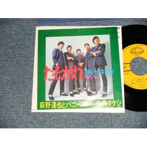 画像: 荻野達也とバニーズ (寺内タケシ TAKESHI TERAUCHI ) TATSUYA OGINO & THE BUNNYS - A) たそがれ   B)淋しそうな少女  (Ex++/Ex+ Looks:Ex+++)  / 1969 JAPAN ORIGINAL Used 7" 45 rpm Single 