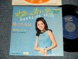 画像: 奥村チヨ CHIYO OKUMURA - A) 北国の青い空 HOKKAIDO SKIES  B) 愛の真珠貝  (MINT-/MINT) / 1970's Version JAPAN"500yen Seal" Used 7" Single シングル