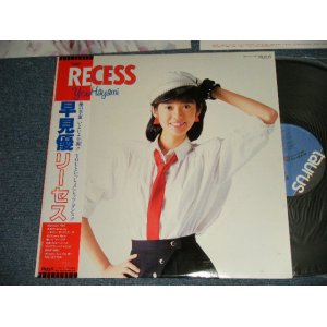 画像: 早見 優  YU HAYAMI - リーセス RECESS (With COLOR PIN-UP) (MINT-/MINT-) / 1984 JAPAN ORIGINAL Used LP With OBI 