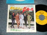 画像: 荻野達也とバニーズ TATSUYA OGINO & THE BUNNYS - A) 東京のサンセット  B) 炎の恋 (Ex+/Ex+++) / 1968 JAPAN ORIGINAL "PROMO Stamp" Used 7" 45 rpm Single 