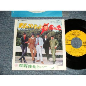 画像: 荻野達也とバニーズ TATSUYA OGINO & THE BUNNYS - A) 東京のサンセット  B) 炎の恋 (Ex+/Ex+++) / 1968 JAPAN ORIGINAL "PROMO Stamp" Used 7" 45 rpm Single 