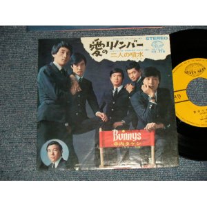 画像: バニーズ THE BUNNYS (寺内タケシ  TAKESHI TERAUCHI )   - A) 愛のリメンバー  B) 二人の噴水 (Ex++/Ex++)  / 1967 JAPAN ORIGINAL Used 7" 45 rpm Single 