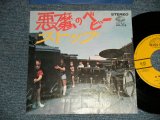 画像: 寺内タケシとバニーズ TAKESHI TERAUCHI & THE BUNNYS - A) 悪魔のベビ－ Little Devil  B)ストップ  Hey! You Stop! (Ex++/Ex++)  / 1967 JAPAN ORIGINAL Used 7" 45 rpm Single 