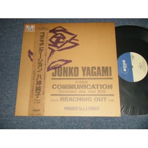 画像: 八神純子 JUNKO YAGAMI - COMMUNICATION コミニケーション (Ex++/MINT- STOFC, STOBC) / 1985 JAPAN ORIGINAL "PROMO" Used 12"  With OBI