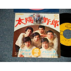 画像: バニーズ THE BUNNYS (寺内タケシ TAKESHI TERAUCHI )  - A) 太陽野郎   B)ワールド・ボーイ(Ex++/MINT-) / 1967 JAPAN ORIGINAL Used 7" 45 rpm Single 