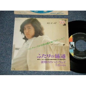 画像: 三枝マモル MAMORU SAEGUSA (ザ・ゴールデン・カップス THE GOLDEN CUPS) -  A) ふたりの舗道 ALL THE CHILDREN  B) 夜明けのハイウエイ RUNNING TO NOWHERE (The VENTURES Songs) (Produced by DON WILSON & BOB BOGLE) (Exc+/Ex+ STOFC, SWOFC, CLOUD) / 1972 JAPAN ORIGINAL Used 7" Single  