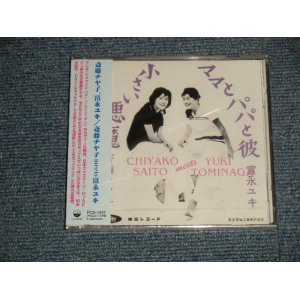 画像: 斉藤チヤ子 CHIYAKO SAITO /富永ユキ YUKI TOMINAGA  - 斉藤チヤ子meets富永ユキ  (SEALED) / 1997 JAPAN ORIGINAL "Brand New Sealed" CD 