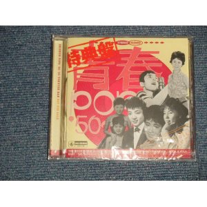 画像: V.A. Omnibus （伊東ゆかり,ザ・ピーナッツ、紀本ヨシオ、梓みちよ、ほりまさゆき。伊藤照子) - 青春 POPS50~60特別盤(SEALED) / JAPAN ORIGINAL "PROMO ONLY" "BRAND NEW SEALED" CD