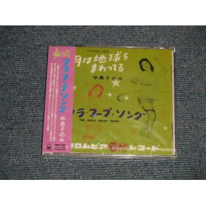 画像: 中島そのみ SONOMI NAKAJIMA - フラフープ・ソング  (SEALED) / 1997 JAPAN ORIGINAL "Brand New Sealed" CD 