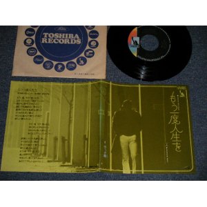 画像: ゆうき剛 TAKESHI YUUKI (ザ・ゴールデン・カップス THE GOLDEN CUPS) -  A) もう一度人生を I WANNA LIVE AGAIN   B) 一人 WHISPERING TREE (The VENTURES Songs / SONGS by DON WILSON & BOB BOGLE) (Ex++/Ex+++) / 1973 JAPAN ORIGINAL Used 7" Single  