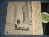 画像: 北炭生 KITAZUMI SEI - ひびわれた鏡 (NO INSERTS) (Ex++/MINT-)  / 1975 JAPAN ORIGINAL Used LP