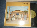 画像: 加川良 RYO KAGAWA - アウト・オブ・マインド OUT OF MIND (With INSERTS) (Ex+++/MINT-)  / 1974 JAPAN ORIGINAL Used LP