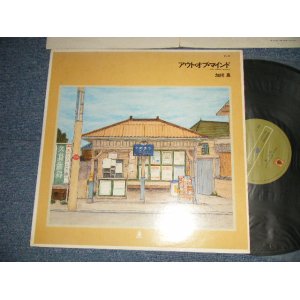 画像: 加川良 RYO KAGAWA - アウト・オブ・マインド OUT OF MIND (With INSERTS) (Ex+++/MINT-)  / 1974 JAPAN ORIGINAL Used LP
