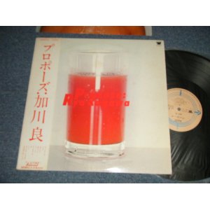 画像: 加川良 RYO KAGAWA - プロポーズ Propose (With INSERTS) (Ex+++/MINT)  / 1981 JAPAN ORIGINAL Used LP With OBI