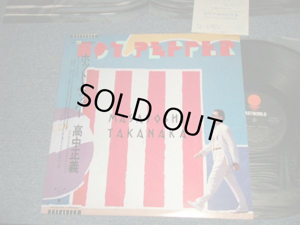 画像1: 高中正義 MASAYOSHI TAKANAKA - HOT PEPPER (With POSTCARD) (MINT-/MINT) / 1988 JAPAN ORIGINAL Used LP With OBI