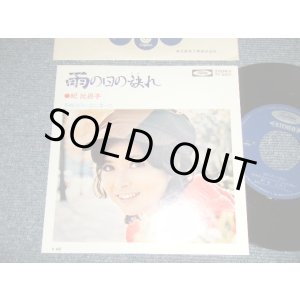 画像: 紀 比呂子 - A)雨の日の訣れ   B) 花嫁は白い雲に乗って (MINT-/MINT) / 1972 JAPAN ORIGINAL Used 7" Single