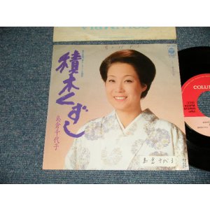 画像: 島倉千代子 CHIYOKO SHIMAKURA - A)種木くずし  B)愛とは何 (Ex+/Ex STOFC, CLOUD)  / 1983 JAPAN ORIGINAL "PROMO" Used 7"  Single シングル