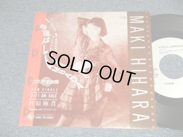 画像1: 日原麻貴 Maki Hihara  - A)今夜はLambada  B)	ラ・ランバーダ(Ex++/MINT- SWOFC) / 1990 JAPAN ORIGINAL "PROMO ONLY" Used LP