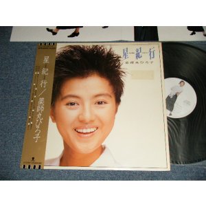 画像: 薬師丸ひろ子 HIROKO YAKUSHIMARU - 星紀行 Hoshi Kikou (Ex++/MINT-)/ 1987 JAPAN ORIGINAL Used LP With OBI 