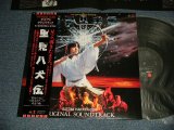画像: 薬師丸ひろ子 HIROKO YAKUSHIMARU 佐久間正英, 難波弘之, Joey Carbone, Richie Zito, David Palmer, Nobody – 里見八犬伝 Satomi Hakken-Denオリジナル・サウンドトラック(MINT/MINT)/ 1984 JAPAN ORIGINAL Used LP With OBI 