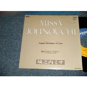 画像: 城之内ミサ MISSA JOHNOUCHI - A)HAPPY BIRTHDAY TO YOU   B) 光あふれて (Ex++/MINT SWOFC) / 1990 JAPAN ORIGINAL "PROMO ONLY" Used 7" Single 