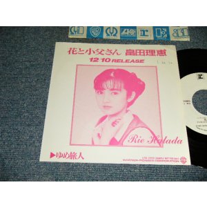 画像: 畠田理恵 Rie Hatada - A)花と小父さん  B)ゆめ旅人 (Ex++/MINT SWOFC) / 1989 JAPAN ORIGINAL "PROMO ONLY" Used 7" Single 