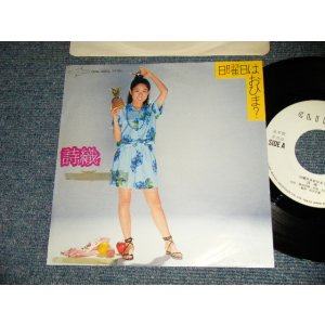 画像: 詩織 SHIORI - A)土曜日はおひま  B) ハロー￥・ミスター・ティアドロップス (Ex+/MINT- TOC) / 1981? JAPAN ORIGINAL "WHITE LABEL PROMO" Used 7" Single 