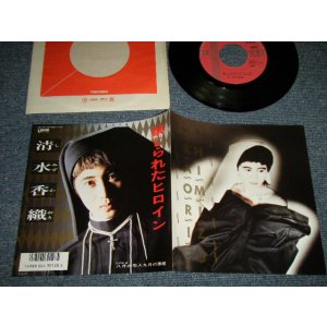 画像: 清水香織 KAORI SHIMIZU - A) 禁じられたヒロイン  B) 八月の恋人九月の悪魔 (Ex++/MINT) / 1986 JAPAN ORIGINAL "PROMO" Used 7" Single 