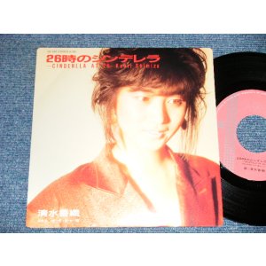 画像: 清水香織 KAORI SHIMIZU - A) 26時のシンデレラ  B)オ・モ・チャ・箱 (MINT-/MINT-) / 1986 JAPAN ORIGINAL Used 7" Single 