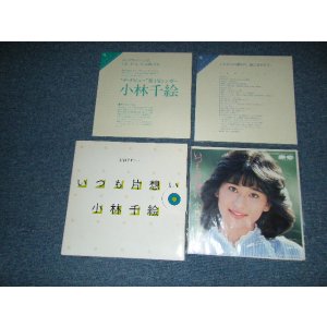 画像: 小林千絵 CHIE KOBAYASHI - A) いつも片思い   B) FROM TIME IMMEMORIAL (MINT/MINT)) / 1983 JAPAN ORIGINAL "PROMO ONLY  CUSTOM OUTER SLEEVE" Used 7" Single 