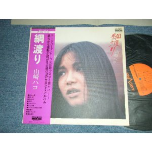 画像: 山崎ハコ HAKO YAMAZAKI -  綱渡り (MINT-/MINT-) / 1976 JAPAN REISUUE Used LP with OBI