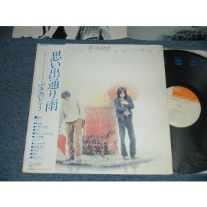 画像: ふきのとう FUKINOTOU - 思い出通り雨 (Ex+++/MINT-) / 1978 JAPAN ORIGINAL Used LP with OBI