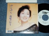 画像: 由紀さおり SAORI YUKI - A)ゆらゆら B)ひき潮 (Ex++/MINT- SWOFC, BB for PROMO) 1988 JAPAN ORIGINAL "WHITE LABEL PROMO" Used 7" Single