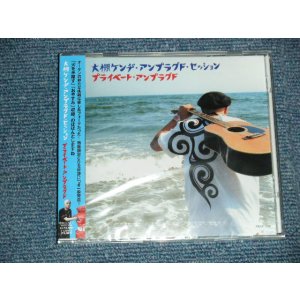 画像: 大槻ケンヂ おーつきけんじとエマニエル5 - プライベート・アンプラグド (SEALED)  / 2004 JAPAN "BRAND NEW SEALED" CD with OBI OUT-OF-PRINT now 
