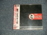 画像: V.A. VARIOUS Omnibus - (と)1970  : 70年代永久保存盤ベスト30 (SEALED)  / 1999 JAPAN "PROMO" "BRAND NEW SEALED" CD with OBI OUT-OF-PRINT now 