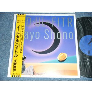 画像: 庄野真代 MAYO SHOUNO - EID・LIL=FITR イード・アル＝フィトル (MINT-, Ex/MINT TEAROBC) /1987 JAPAN ORIGINAL "PROMO" Used 7"Single