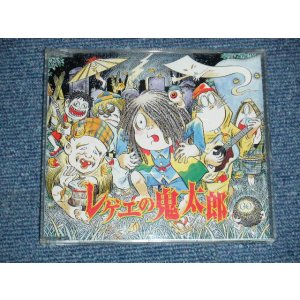 画像: レゲエの鬼太郎 - レゲエの鬼太郎 (Ex+++/MINT)  / 1997 JAPAN ORIGINAL Used Maxi-CD