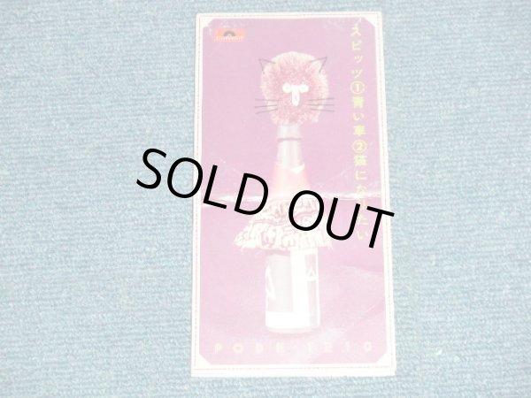 画像1: スピッツ SPITZ - 青い車 (VG++/MINT BEND) / 1994 JAPAN ORIGINAL Used 3" 8cm CD Single 