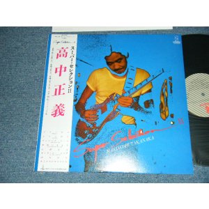 画像: 高中正義 MASAYOSHI TAKANAKA - SUPER SELECTION II (MINT-/MINT-)  / 1981 JAPAN ORIGINAL Used LP with OBI
