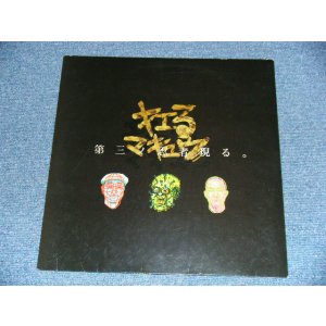 画像: キエるマキュウ -  第三ノ忍者現る。 (Ex++/Ex++) / 1999 JAPAN ORIGINAL Used 12" 