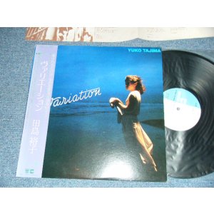 画像: 田島 裕子 Tajima Yūko - Variation (MINT-/MINT) 1980 JAPAN ORIGINAL Used LP with OBI  