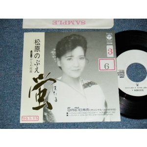 画像: 松原のぶえ NOBUE MATSUBARA  - A)蛍   b)かもめ桟橋 (Ex/Ex+++ Visual Grade, STOFC) / 1990 JAPAN ORIGINAL "PROMO ONLY" Used 7" Single 